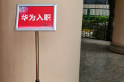 渭南市华为入职体检通过，附流程、注意事项